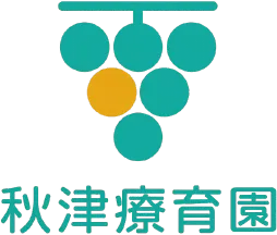 秋津療育園